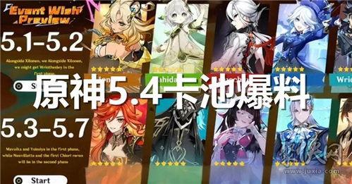 原神爆料最新卡池,神秘角色即将降临，惊喜不断！